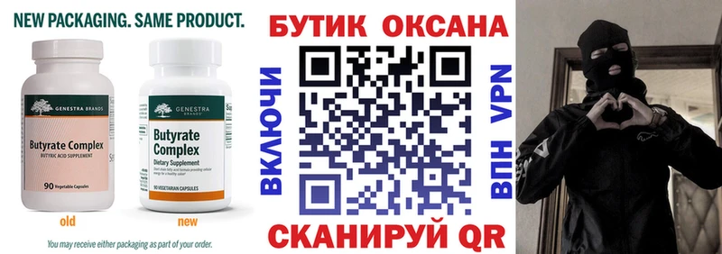 Бутират оксана  площадка Telegram  Гагарин 